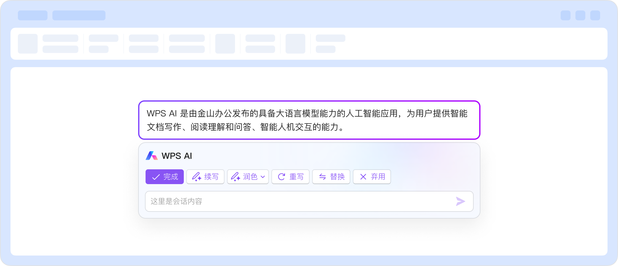 WPS云文档协作方案